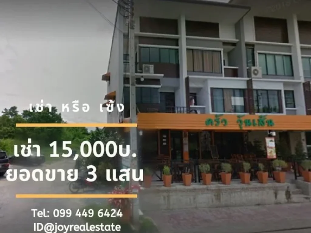 เช่าหรือเซ้งร้านอาหาร ยอดขาย 3 แสนบาทเดือน ใกล้แหล่งชุมชนมีผู้คนอาศัยเป็นจำนวนมาก