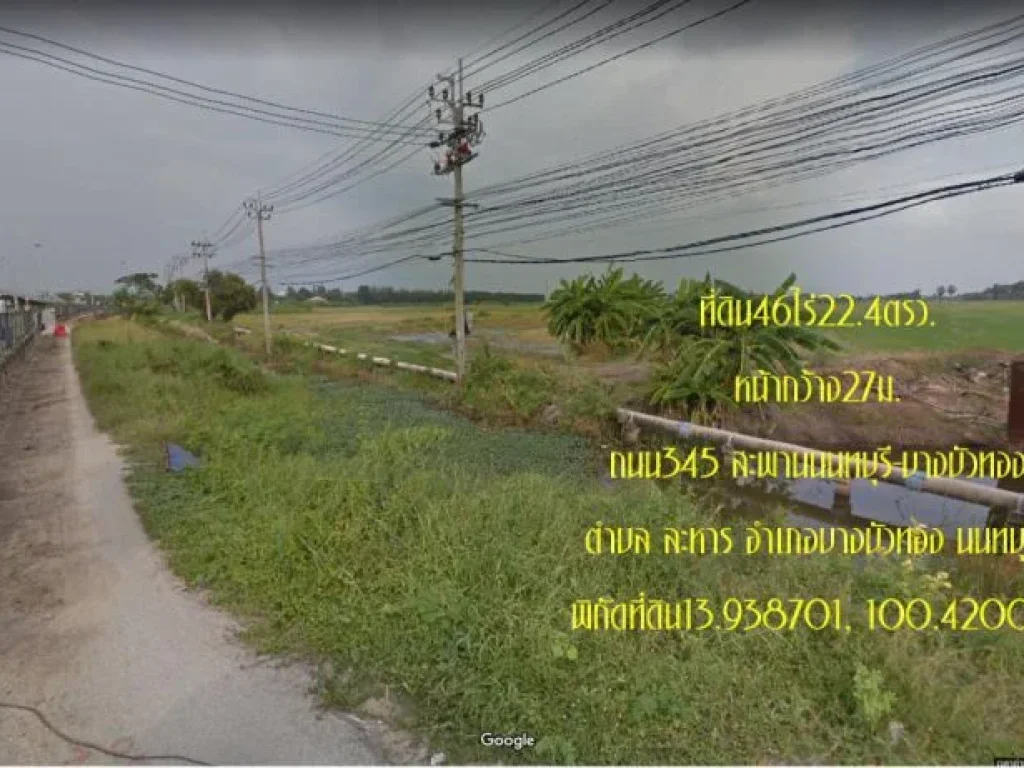 ขายที่ดิน46ไร่224ตรว ติดถนน345 สะพานนนทบุรี-บางบ้วทอง ตละหาร อบางบัวทอง จนนทบุรี