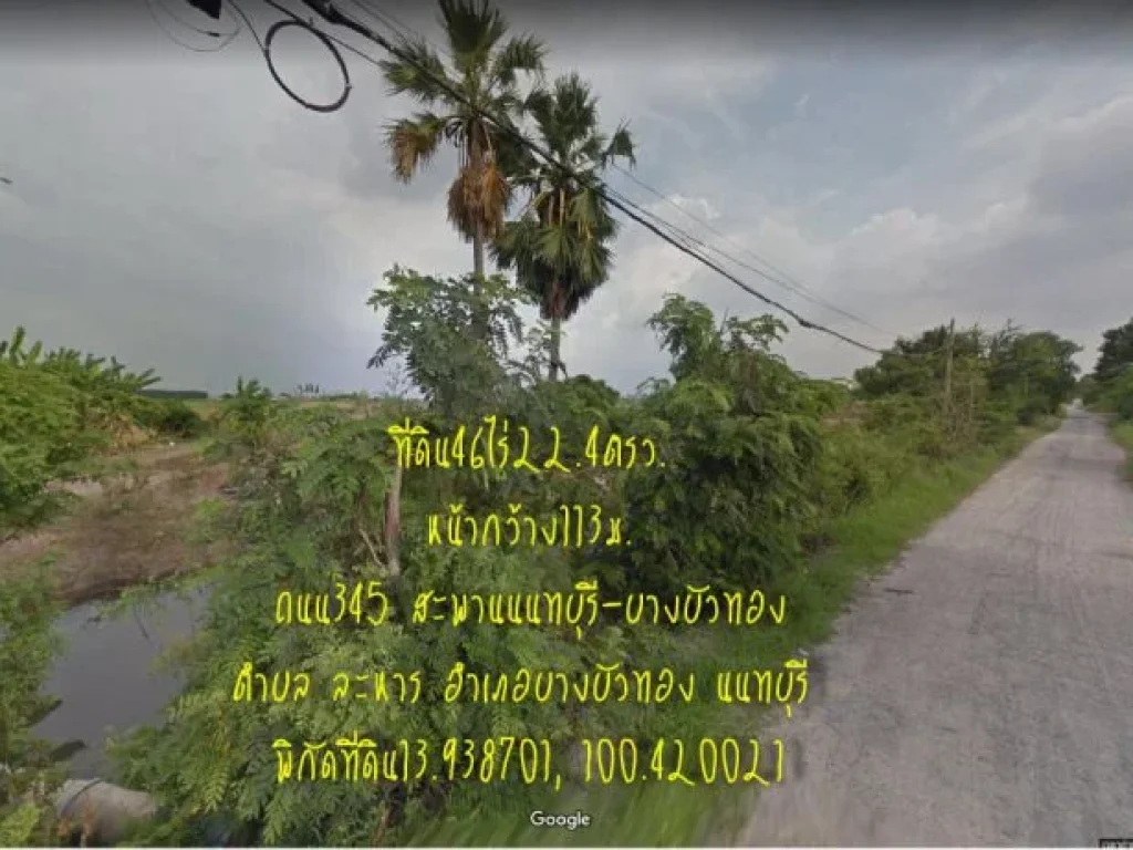 ขายที่ดิน46ไร่224ตรว ติดถนน345 สะพานนนทบุรี-บางบ้วทอง ตละหาร อบางบัวทอง จนนทบุรี