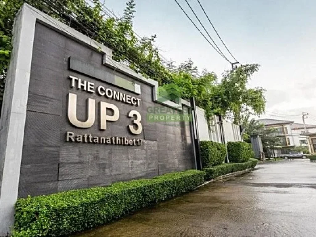 ขายให้เช่า ด่วน หมู่บ้านเดอะ คอนเนค อัพ3 รัตนาธิเบศร์ 17 THE CONNECT UP 3 ทาวน์โฮม 3 ชั้น เนื้อที่ 1930 ตรว บางกระสอ นนทบุรี ทำเลดี ราคาถูก ต่อรองไ