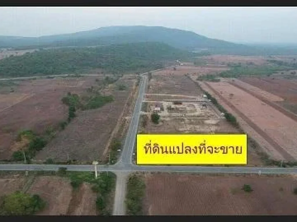 ขายที่ดิน อพัฒนานิคม จ ลพบุรี จำนวน 2 ไร่ 2 งาน 96 ตรว