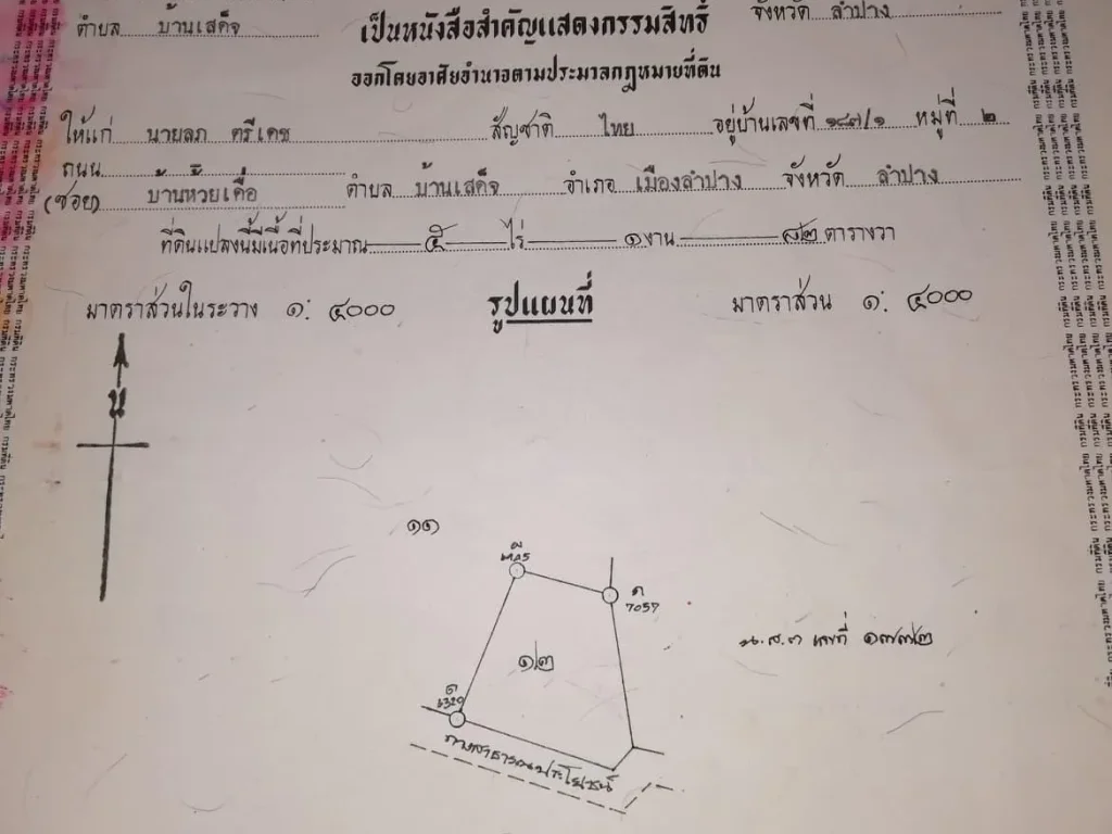 ที่ดินเปล่า 5 ไร่ 1 งาน ใกล้ถนนสาย AEC ราคา 2500000 บาท