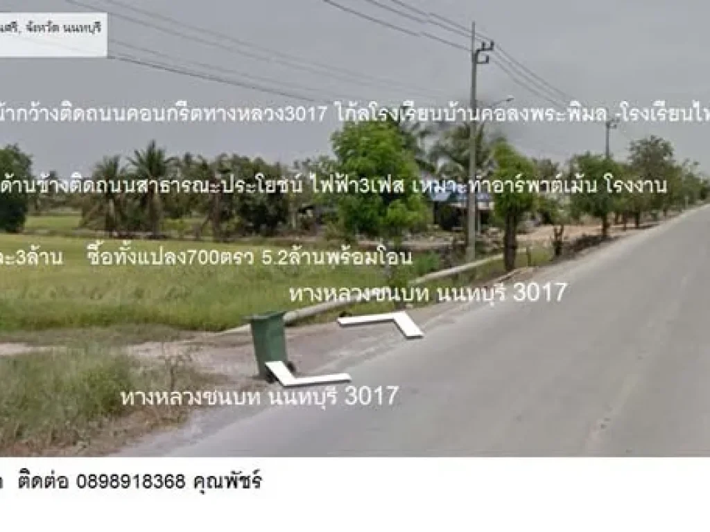 ขายที่ดิน1ไร่300ตรว หน้ากว้างติดถนนคอนกรีต ทางหลวง3017ขายถูกๆ