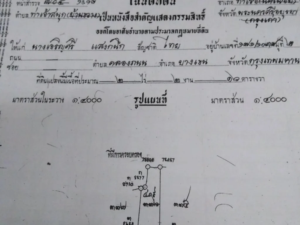 ด่วนขายที่ดิน อท่าเรือ อยุธยา 2 ไร่ครึ่ง 45 ล้าน