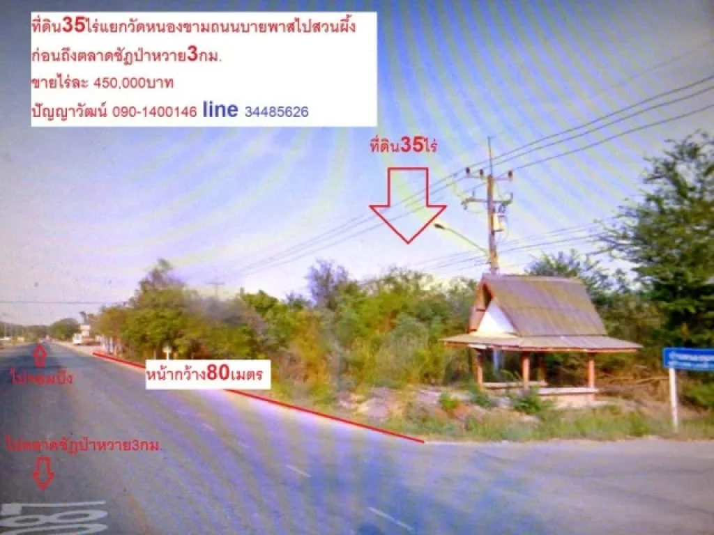 ที่ดิน35ไร่ติดถนนเส้นยุทธศาสตร์จอมบึง-สวนผึ้งรองรับAECท่าเรือทวายตรงแยกวัดหนองขามก่อนถึงตลาดป่าหวาย3กมขายไร่ละ450000บา