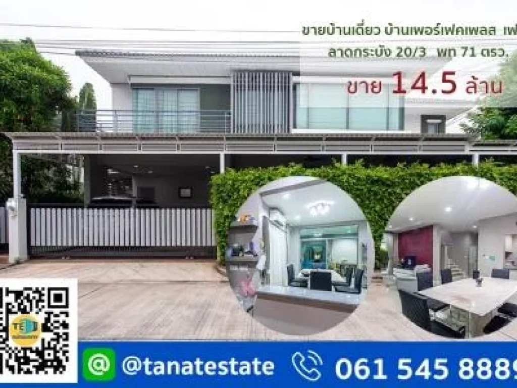 ขายบ้านเดี่ยว 2 ชั้น หมู่บ้านเพอร์เฟคเพลส เฟส 5 ซอยลาดกระบัง 203 พท 71 ตรว