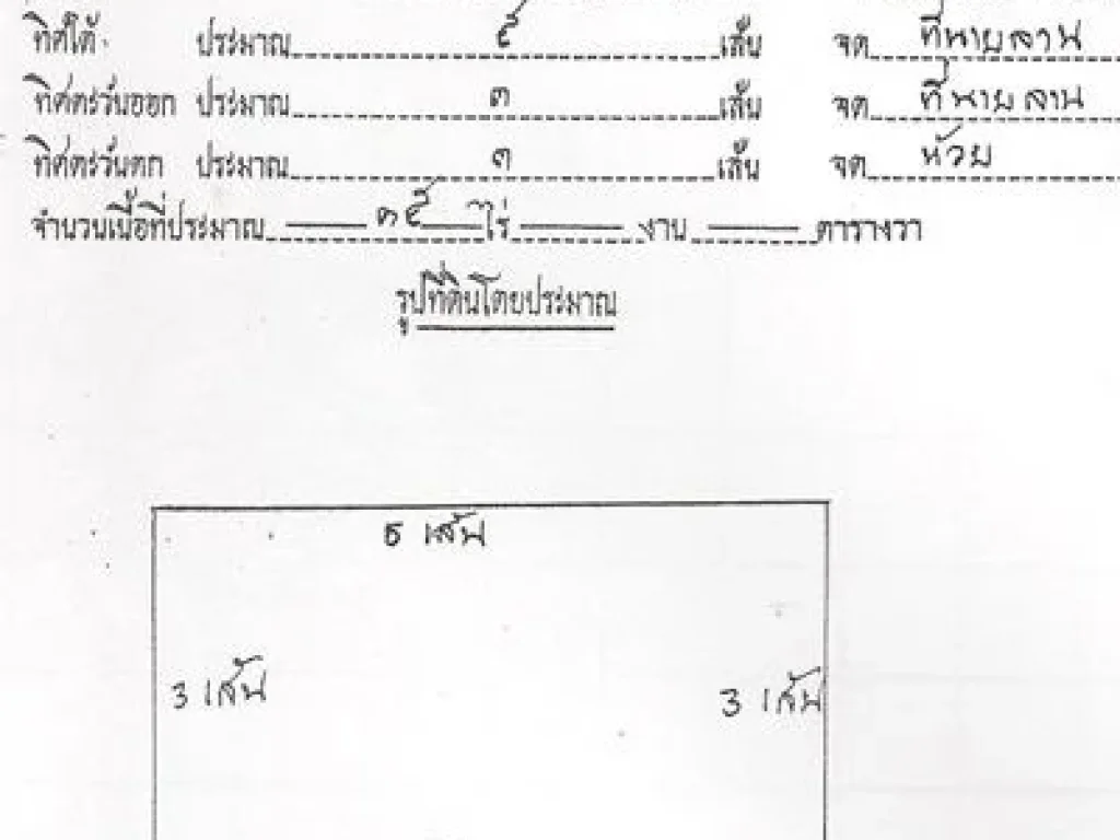 ขายสวนยางพร้อมกรีด สน3 จำนวน 15 ไร่