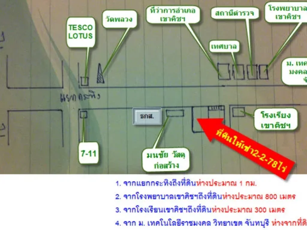 ให้เช่าที่ดิน จันทบุรี