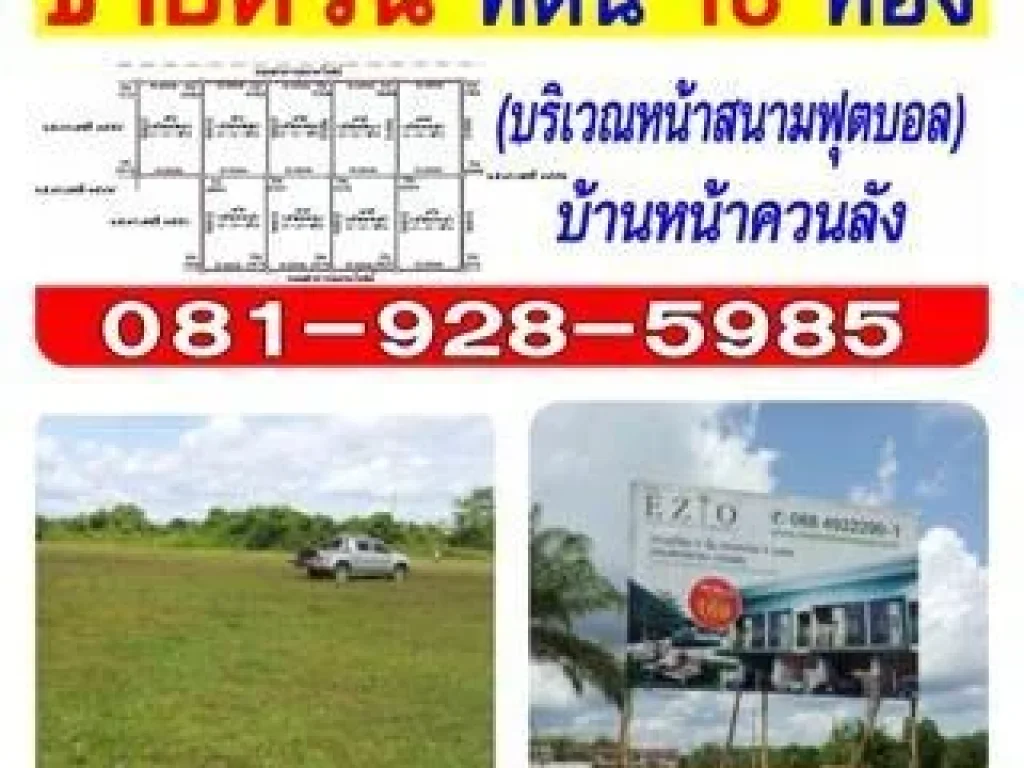 ขายที่ดินบ้านหน้าควนลัง9แปลง18ห้อง