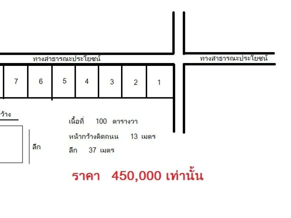 หากคุณกำลังมองหาที่ปลูกบ้าน คลิก เนื้อที่ 100 ตารางวา เพียง 450000 เท่านั้น หากจากอมตะนคร เพียง 10 นาที