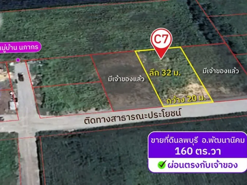 ผ่อนที่ดินวิวเขาลพบุรี 160 ตารางวา ตช่องสาริกา อพัฒนานิคม