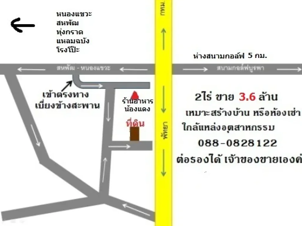 ขายที่ดิน 2 ไร่ สะพานหนองแขวะ