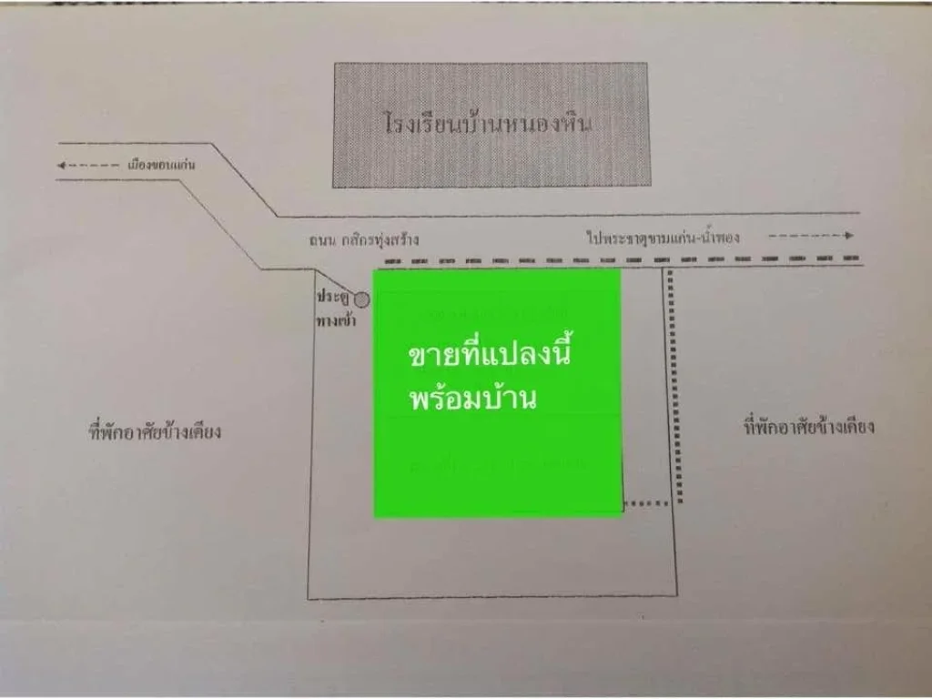 ขายด่วนที่ดินพร้อมบ้านติดถนนกสิกรทุ่งสร้างขอนแก่น