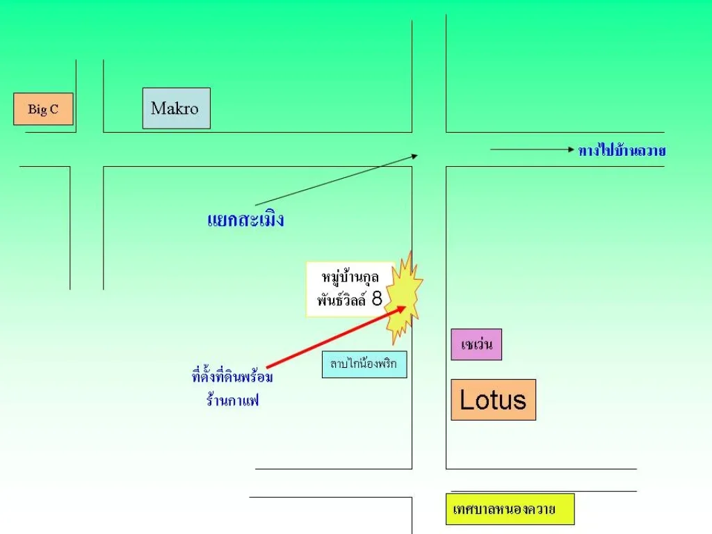 ขายที่ดิน พร้อมกิจการร้านกาแฟสด ติดถนน 6 เลน ราคา 42 ล้านบาท