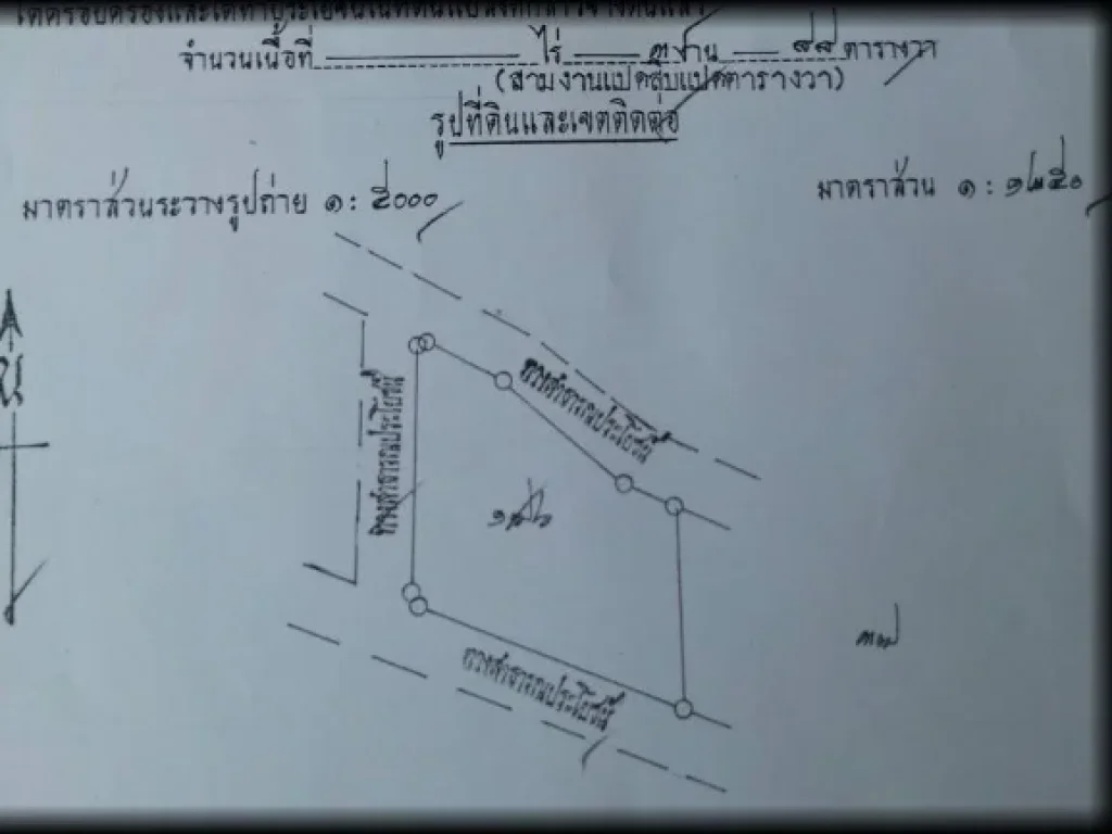 ขายที่ดินอสูงเนิน 3งาน 88ตรว ขายทั้งแปลง 1600000บาท