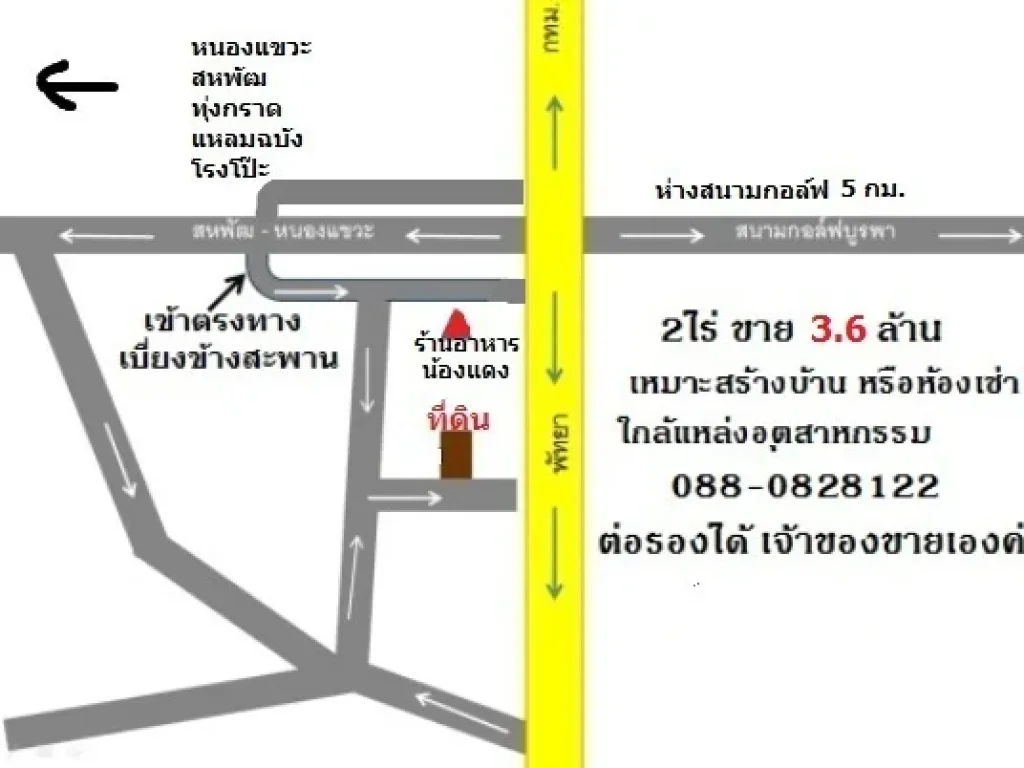 ขายที่ดิน 2 ไร่ ใกล้สะพานหนองเเขวะ