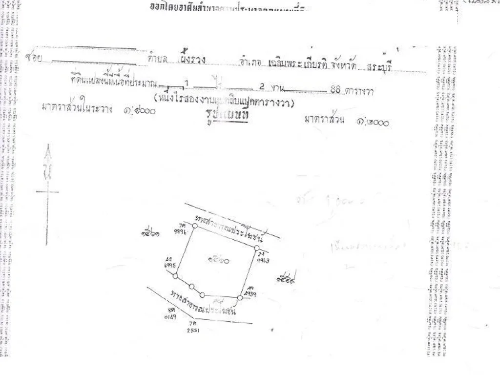 ขายที่ดินเปล่ามีโฉนด 2 แปลงใกล้ตัวเมืองสระบุรี ถนนอดิเรกสาร ตผึ้งรวง