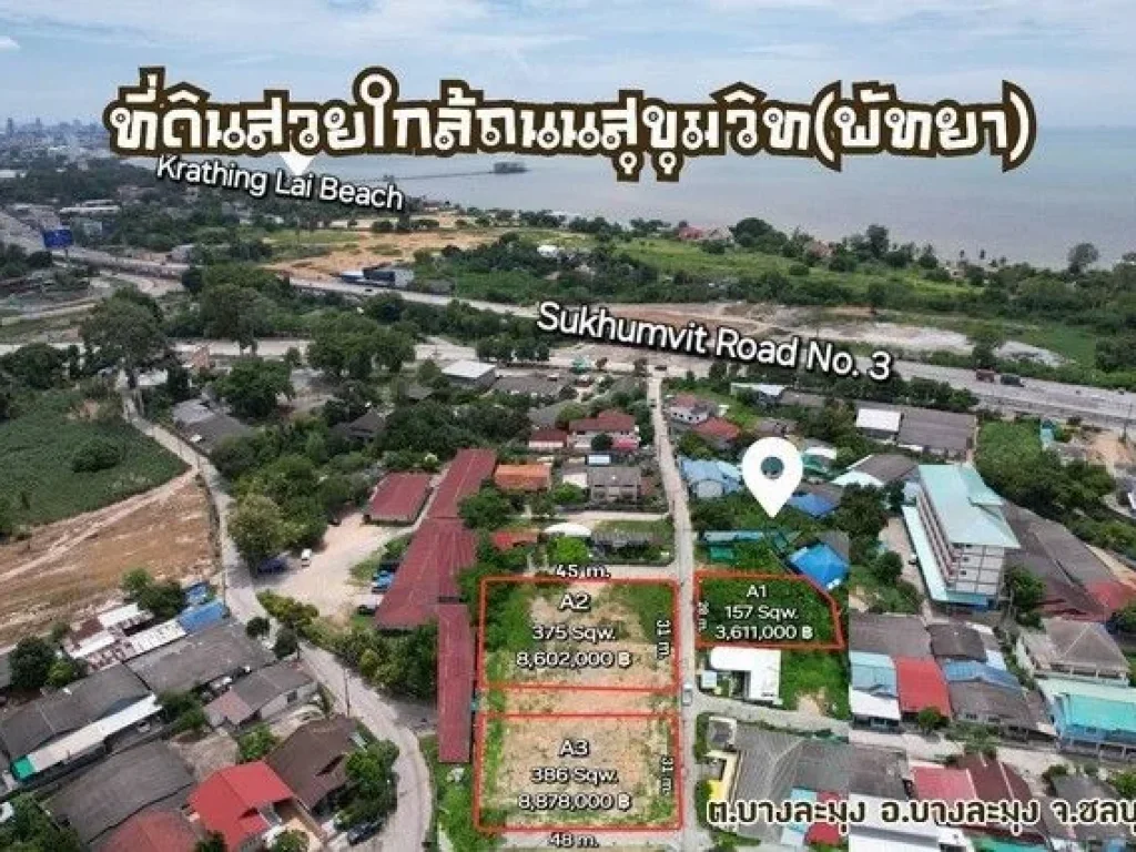 ขายที่ดินใกล้ถนนสุขุมวิทบางละมุง-พัทยาLand for sale near