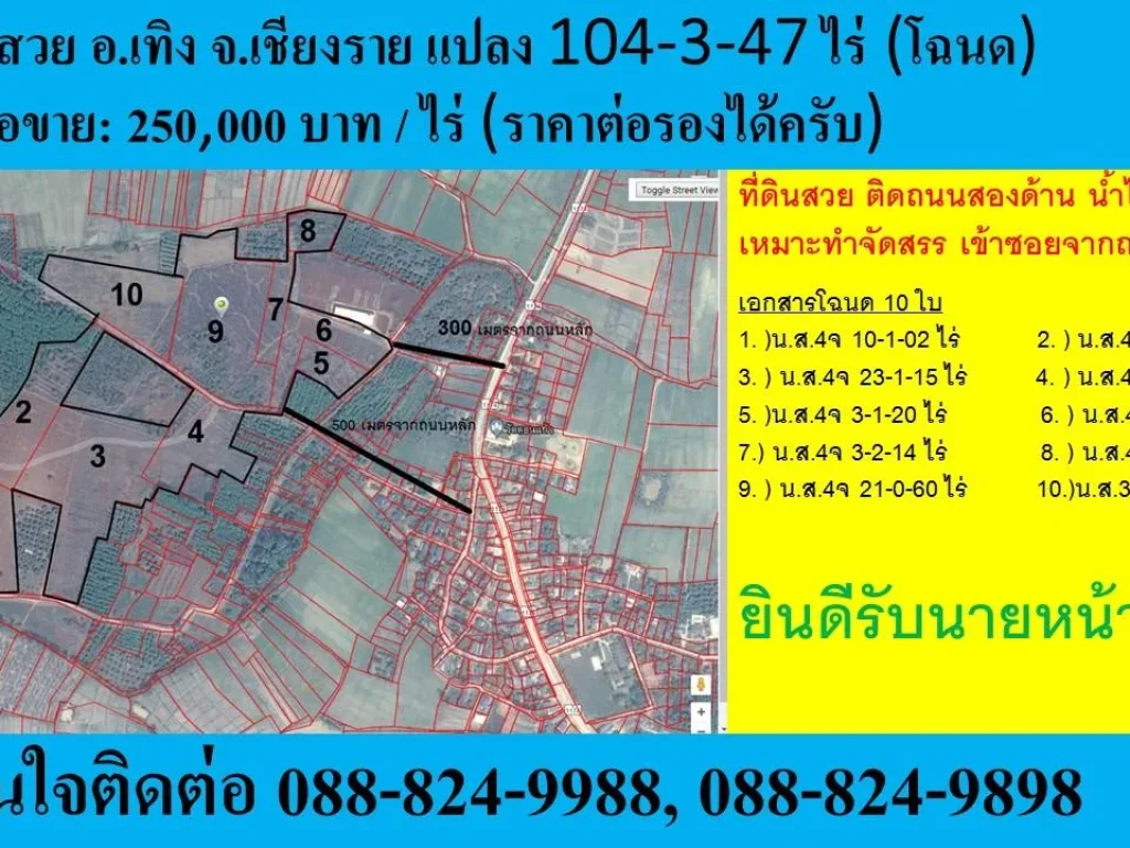 ขายที่ดิน ทำเลดี ราคาถูก จเชียงราย เหมาะสร้างโรงไฟฟ้า โซล่าเซลล์