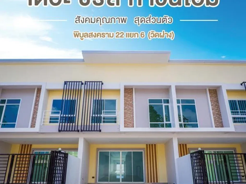 ขายทาวน์โฮม 2 ชั้น โครงการ เดอะ ซีรี่ส์ ทาวน์โฮม - พิบูล22