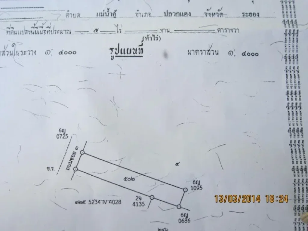 ที่ดินเปล่า5ไร่ๆละ19ล้านทำเลดีมีโฉนดพร้อมโอนสนใจติดต่อด่วน