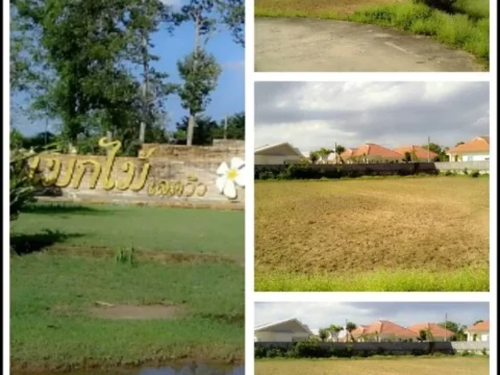 ขายที่ดินห่างตัวเมือง4กม