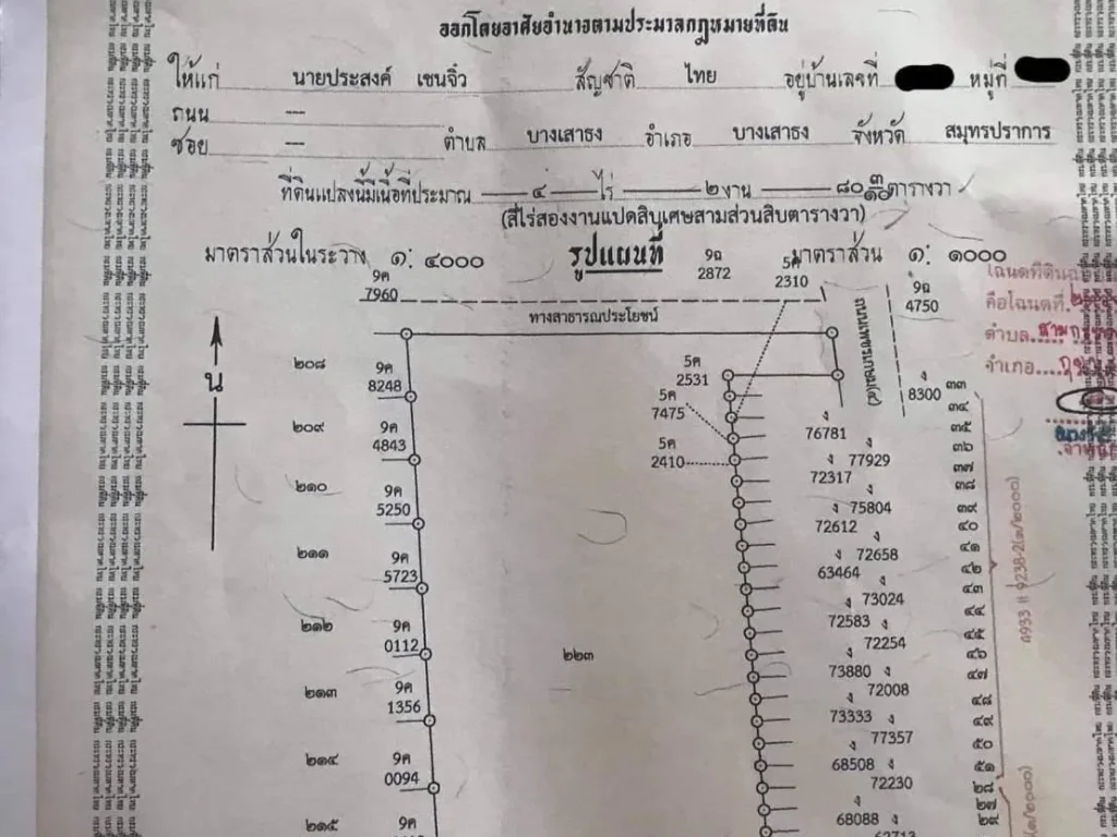 ที่ดิน 4-2-83 ไร่