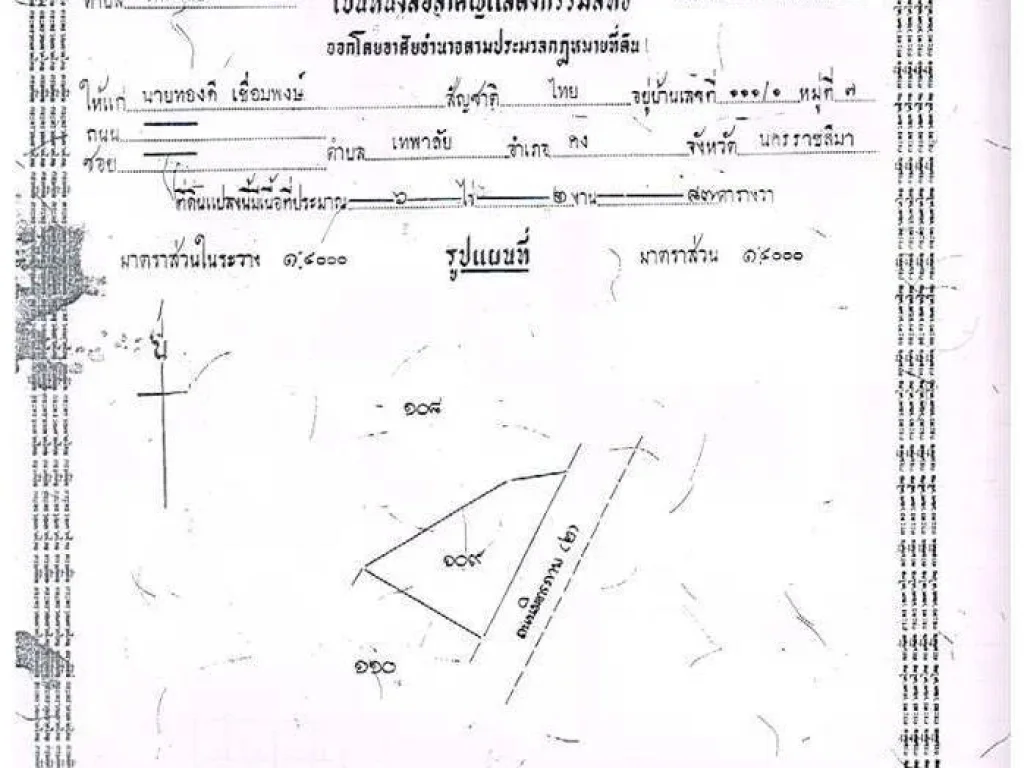 ขายที่ดินติดถมิตรภาพ หน้ากว้าง160เมตร