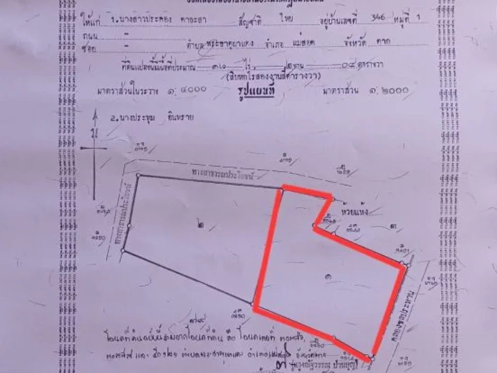 ขายที่ดิน8ไร่1งาน ตพระธาตุผาแดง อแม่สอด จตาก