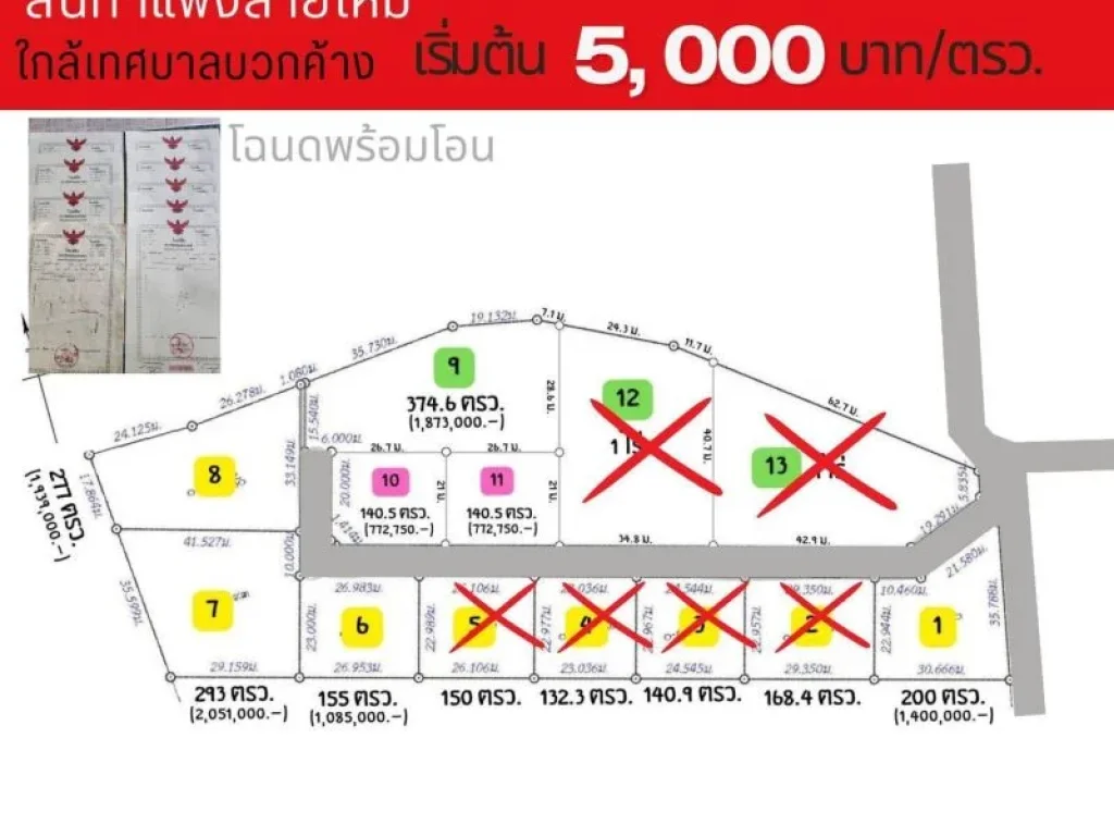 ขายที่ดินจัดสรรเริ่ม 155ตรว 700000บาท ฟรีโอน สาธารณูปโภค