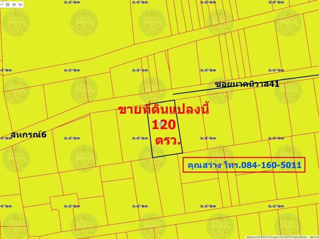 ที่ดินเปล่า 120 ตรว นาคนิวาส41