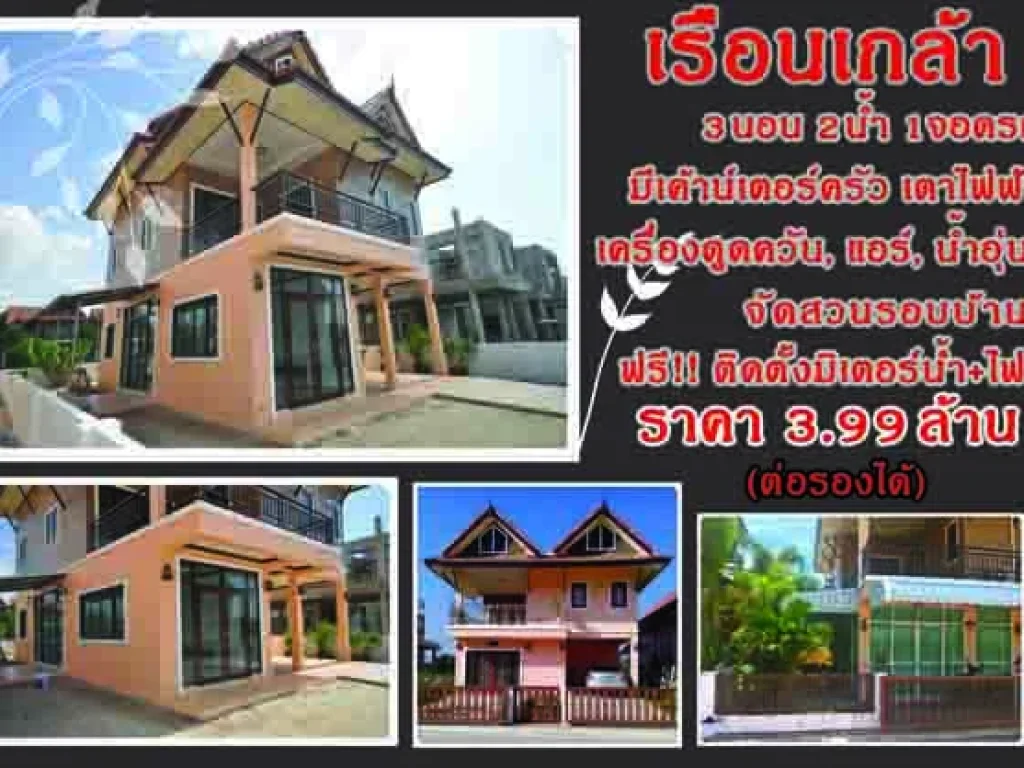 จองเพียง30000 พร้อมผ่อนธนาคาร ของแถมเพียบ