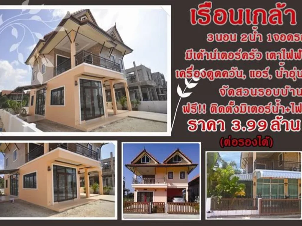 บ้านเดี่ยว2ชั้น หลังใหญ่ ตกแต่งพร้อมอยู่ มีหลังเดียวเท่านั้น