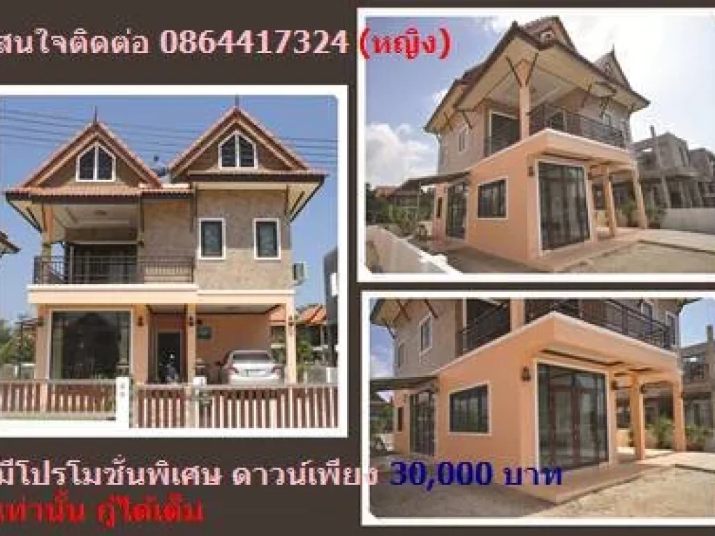 บ้านใหม่เสร็จพร้อมอยู่ ใกล้ห้าง กู้ได้เต็ม 100