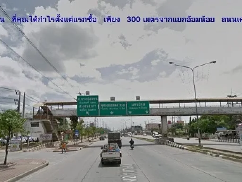 ราคาสุดพิเศษ ที่ดิน 991 วา ติดถนนเศรษฐกิจ ใกล้อ้อมน้อยเพียง 300 เมตร ได้กำไรตั้งแต่ลงทุน