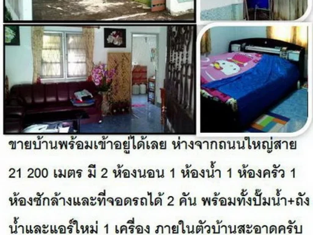 ขายบ้านเดี่ยวห่างจากโฮมโปร 1 กิโลเมตร