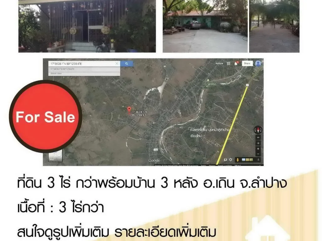 ขายที่ดิน 2 ไร่ 2 งาน 74 ตรว พร้อมบ้าน 3 หลัง อเถิน จลำปาง