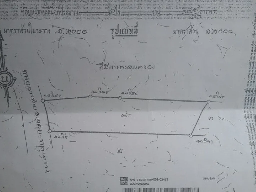 ขายที่ดิน 7-0-17ไร่ข้างสำนักงานไฟฟ้า จสกลนคร