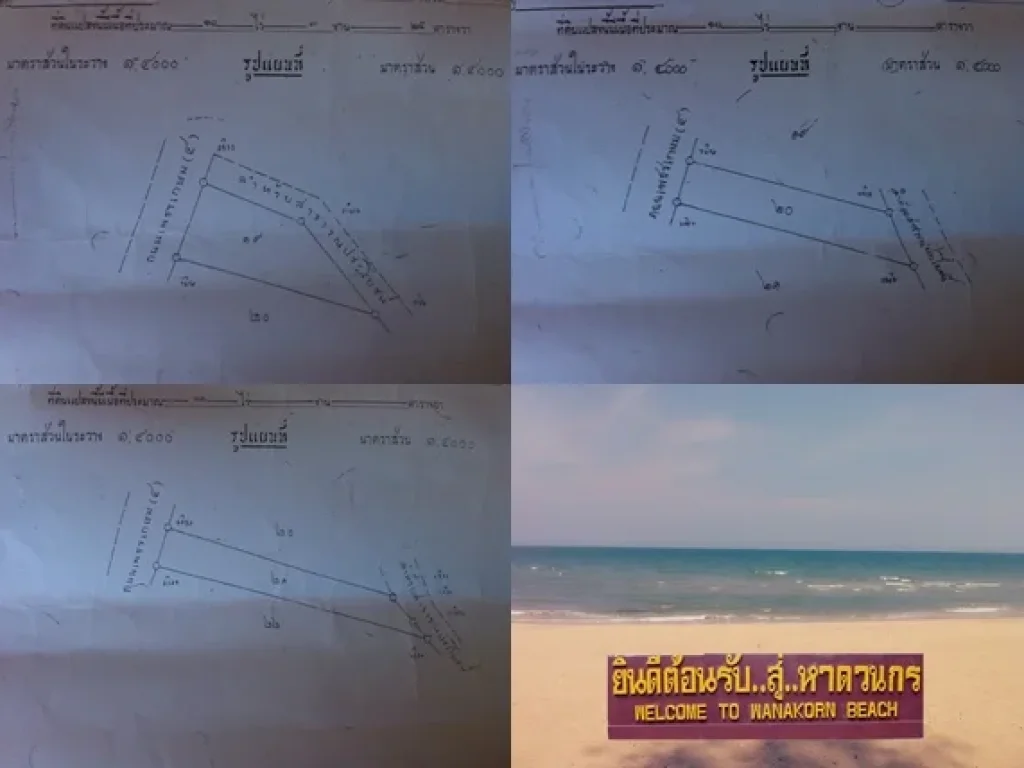 ขายที่ดิน 30 ไร่ ใกล้หาดวนกร มีโฉนด