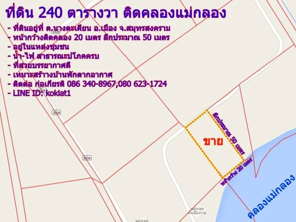 ขายที่ดิน 240 ตรว ติดคลองแม่กลอง สวยมาก เหมาะสร้างบ้านพัก