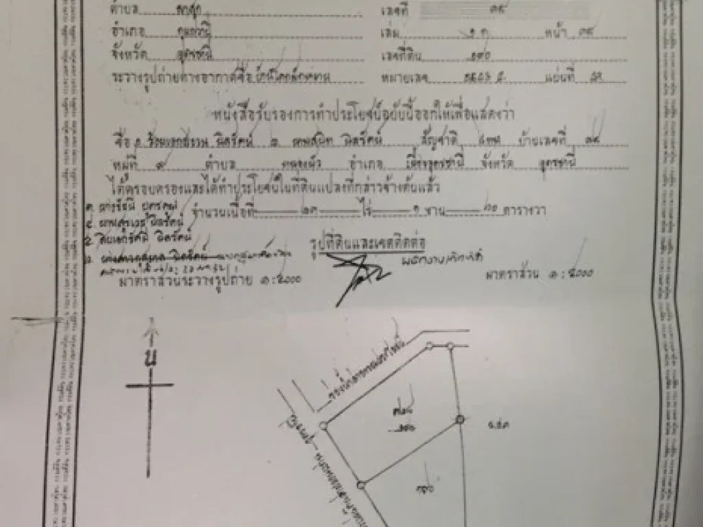 ขายที่ดิน 11 ไร่เศษ ติดถนนมิตรภาพ ขอนแก่น-อุดร อกุมภวาปี จอุดรธานี