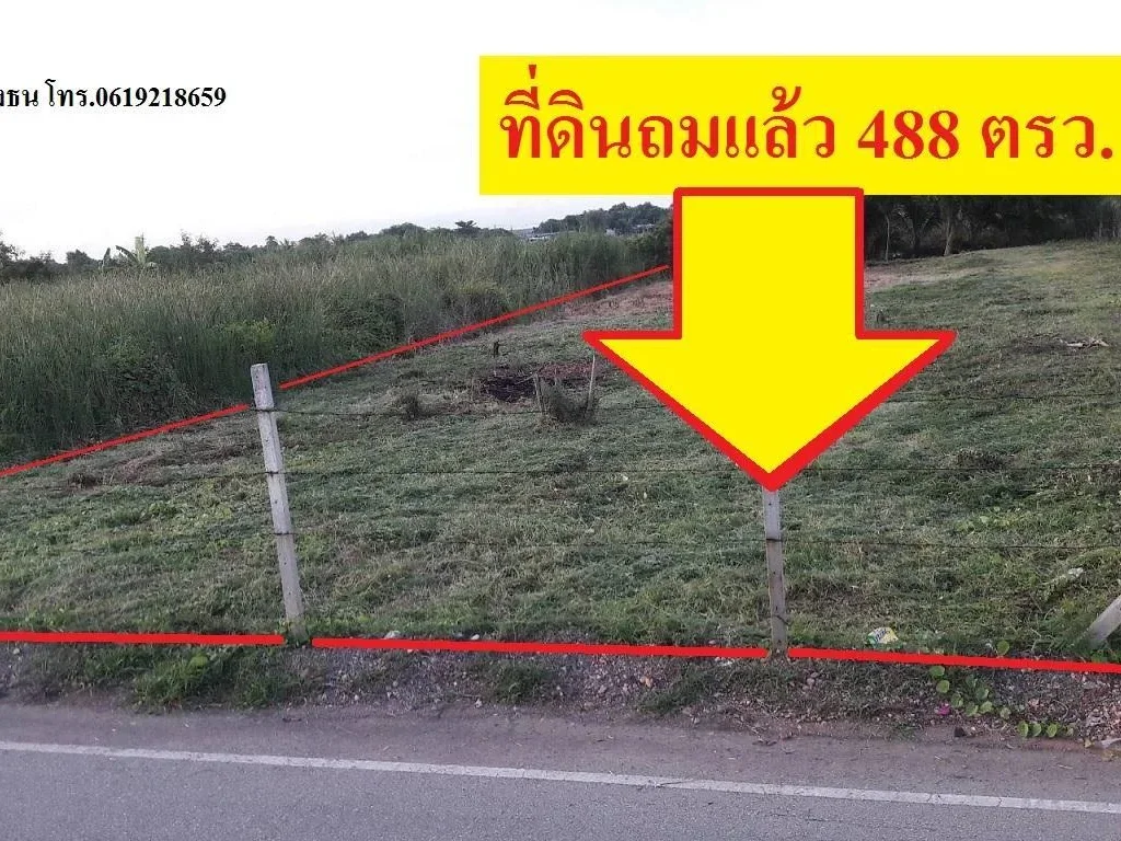 ขายที่ดินถมแล้ว488ตรวเหมาะสร้างโกดัง โรงงาน บ้าน ใกล้ถนนเลียบคลองสี่วาพาสวัสดิ์ อเมือง จสมุทรสาคร