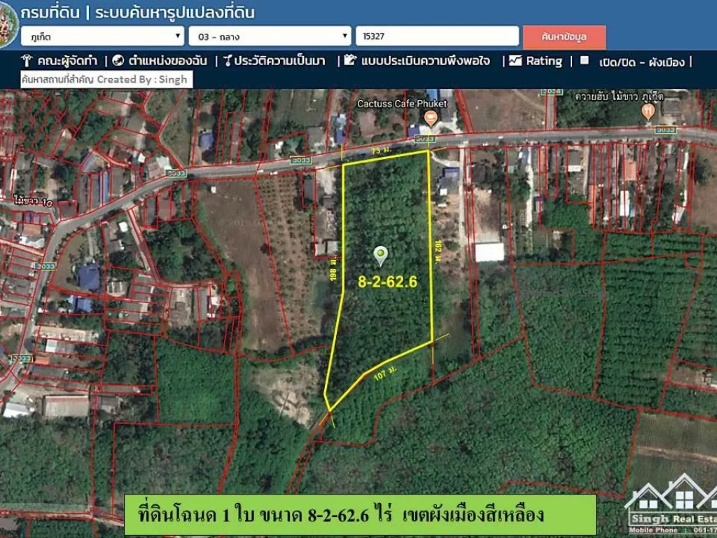 ขายที่ดินเปล่า 8-2-626ไร่ แถวบ่อส้อม ผังเมืองสีเขียว