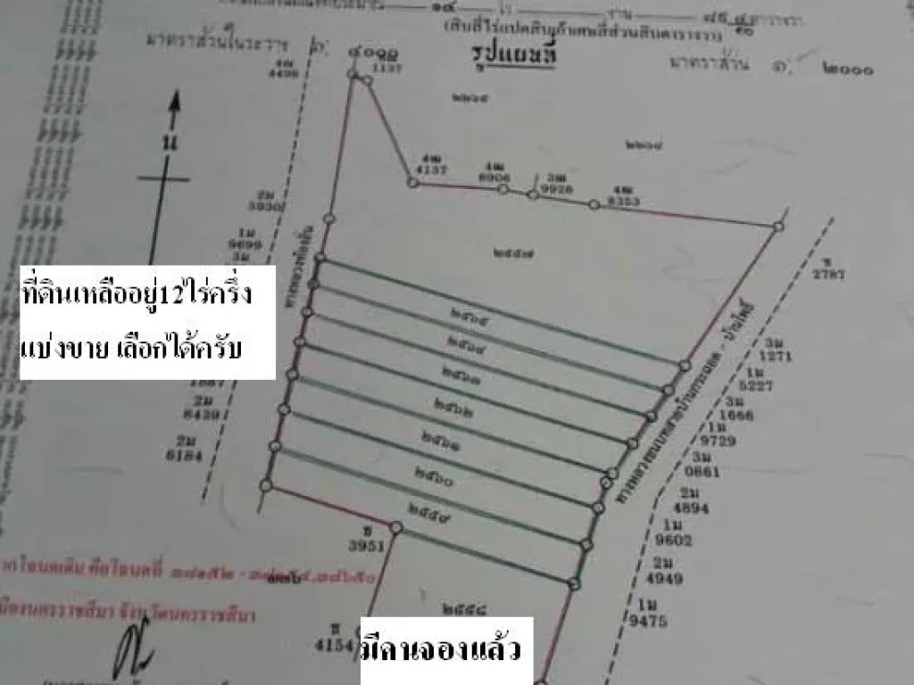 ขายที่ดินอเมืองหลายแปลงให้เลือกซื้อ เนื้อที่เริ่มตั้งแต่1ไร่