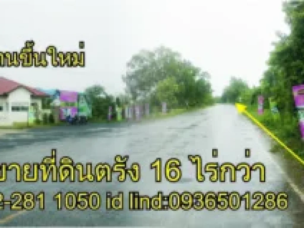 ขายที่ดินตัวเมืองตรังบ้านควน 16 ไร่ติดถนน