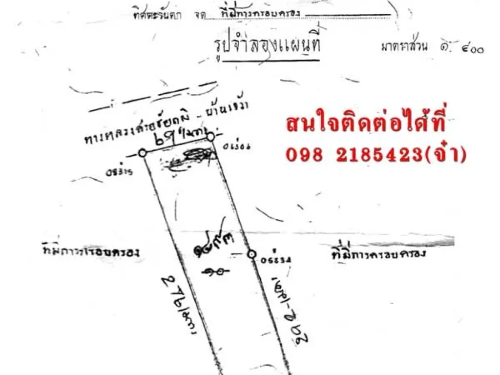 ด่วน ประกาศขายที่ดิน ทำเลทอง บายพาสสายใหม่ จชัยภูมิ จากตัวเมืองไม่ถึง 10 กม