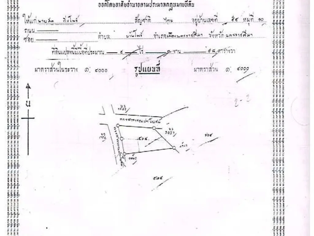 ที่ดิน5ไร่ อเมือง ติดถนน2ด้าน ใกล้บายพาสใหม่ ใครสนใจมาดูโฉนดก่อนครับ