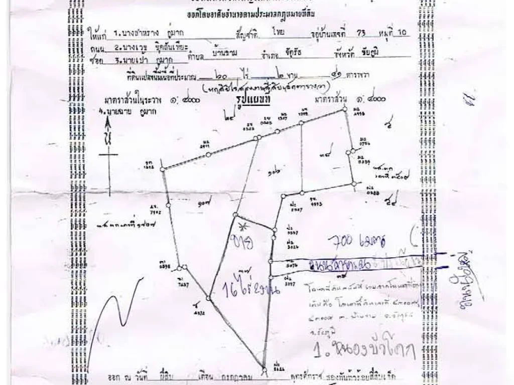 ด่วน ประกาศขายที่ดิน 16 ไร่ เพียง 700 เมตร สู่ถนนใหญ่ อจตุรัส จชัยภูมิ