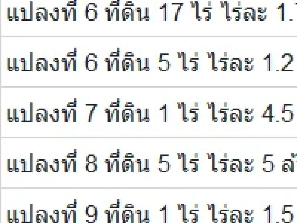 ขายที่ดิน 1 ไร่ บางนาง ชลบุรี 6 ล้าน ติดถนน