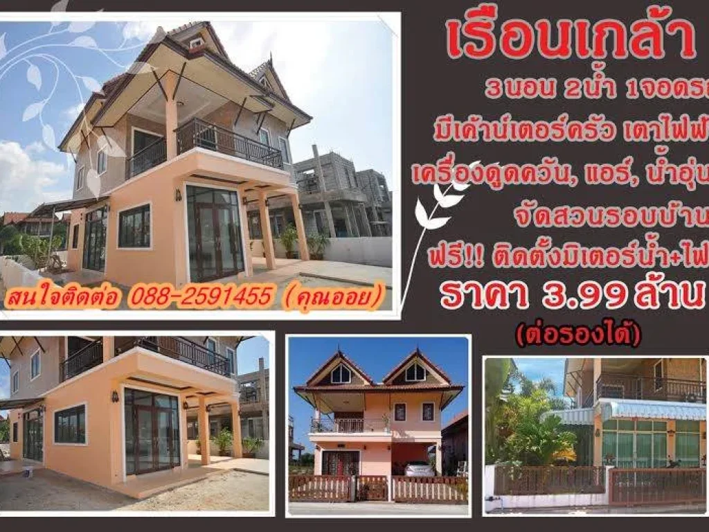 บ้านเดี่ยว 2 ชั้นหลุดดาวน์ จ่ายแค่ 30000 ยื่นกู้ทันที